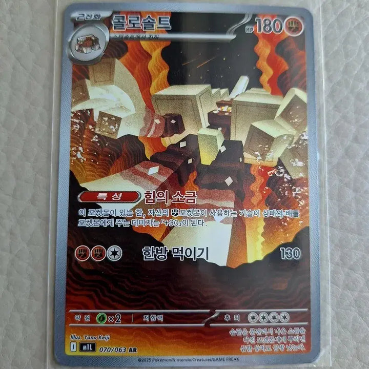 [BUNJANG] Pokemon Card Colossol | AR 070/063 / 포켓몬카드 콜로솔트 AR 070/063
