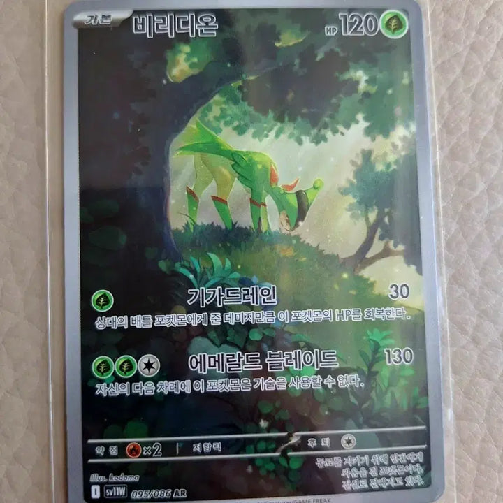 [BUNJANG] Pokemon Card Virizion AR 095/086 / 포켓몬카드 비리디온 AR 095/086