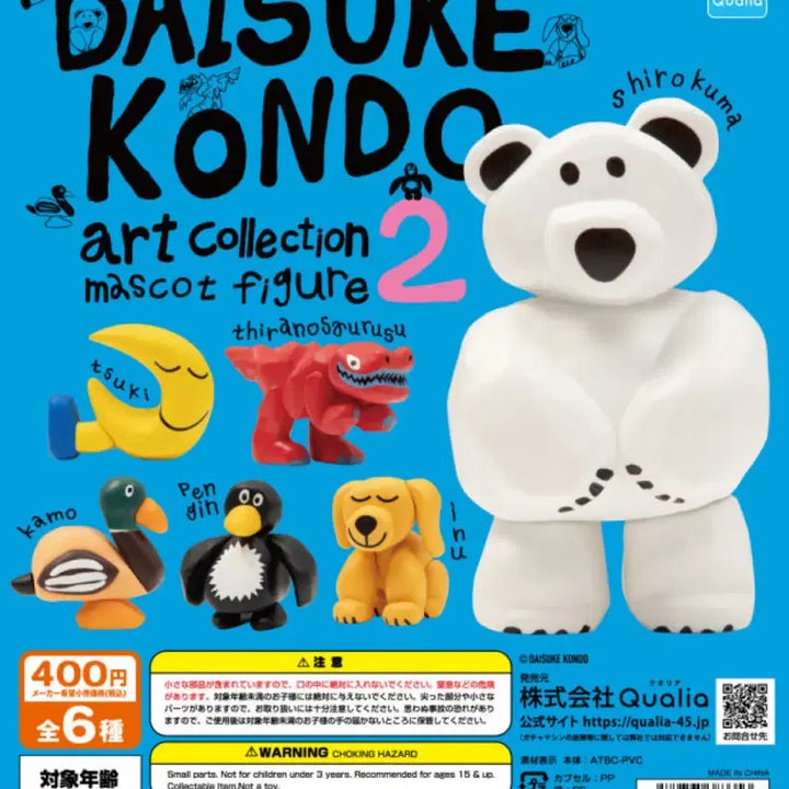 [BUNJANG] Daisuke Kondo Art Collection Mascot Figure Series 2 / 다이스케콘도2_달