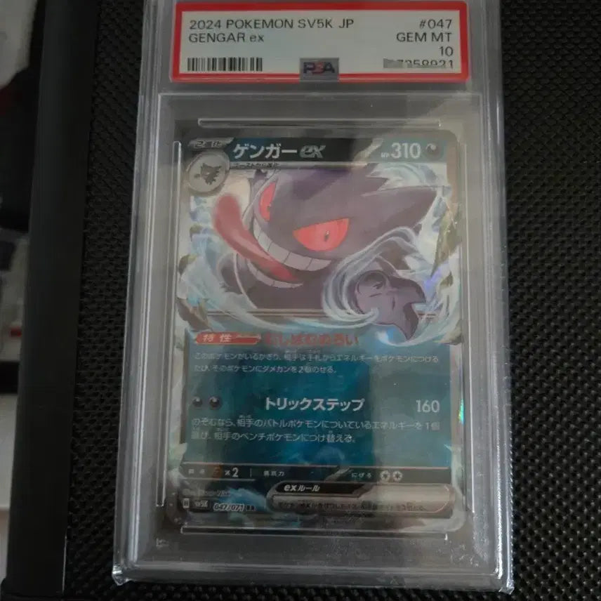[BUNJANG] Pokemon Card Japanese Phantom PSA 10 / 포켓몬카드 일판 팬텀 psa10