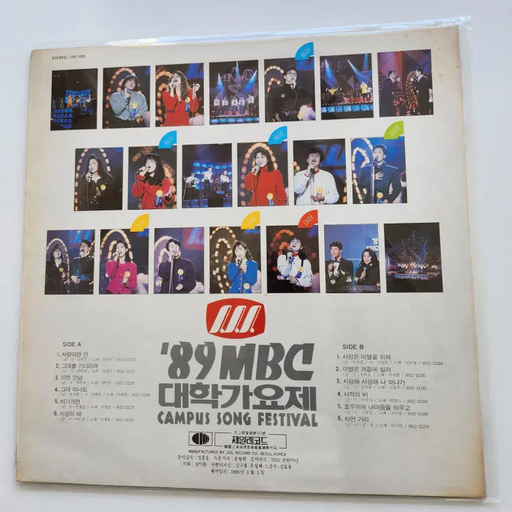 [BUNJANG] 1989 University Song Festival MBC LP / 대학가요제 &