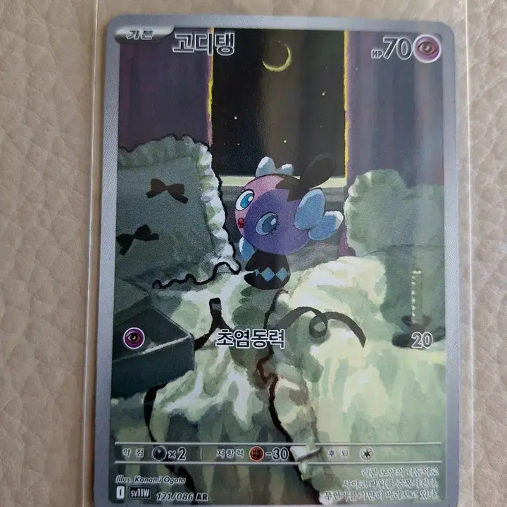 [BUNJANG] Pokemon Card Goomy (AR) / 포켓몬카드 고디탱 AR
