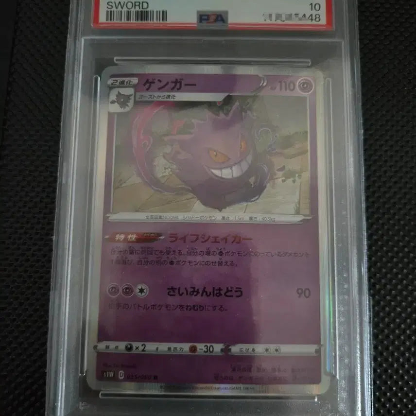 [BUNJANG] Pokemon Card Japanese Phantom PSA 10 / 포켓몬카드 일판 팬텀 psa10