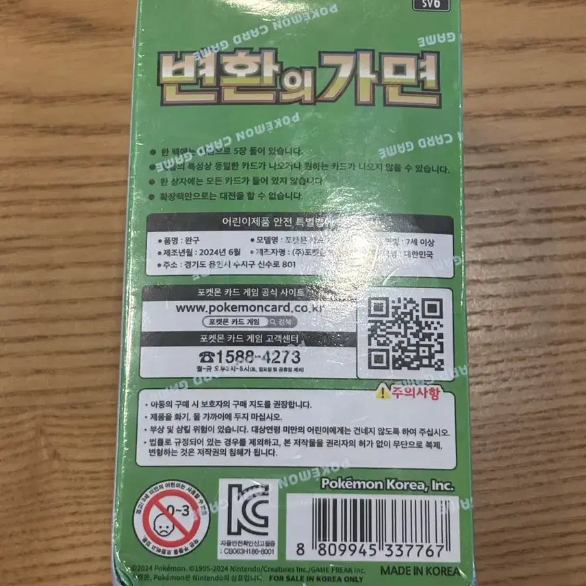 [BUNJANG] Pokemon Card : Mask of Change - Sealed / 포켓몬카드 변환의가면 미개봉 팔아요