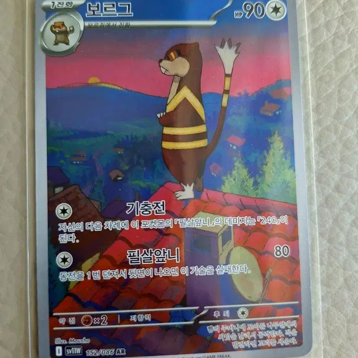 [BUNJANG] Pokemon Card Volg 152/086 AR / 포켓몬카드 보르그 152/086 AR