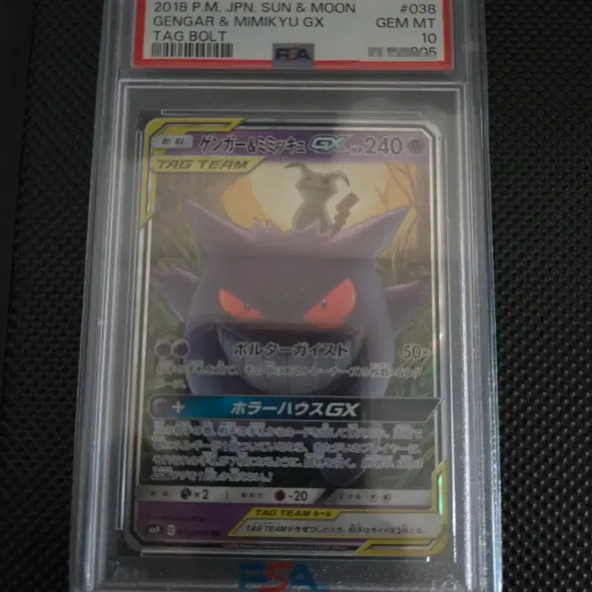 [BUNJANG] Pokemon Card Japanese Phantom PSA 10 / 포켓몬카드 일판 팬텀 psa10
