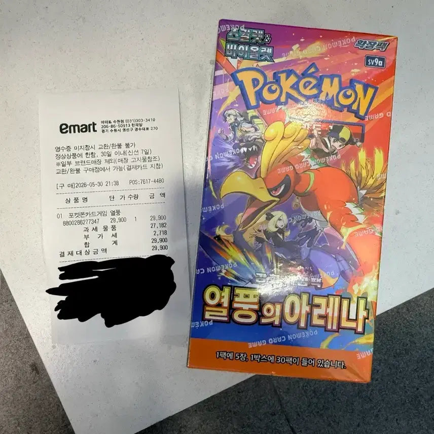 [SOLD OUT] 열풍의 아레나 미개봉 풀박스 슈링크도 있습니다