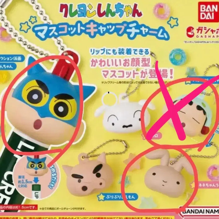 [BUNJANG] Crayon Shin-chan Gacha Lip Balm (Sealed) / 짱구는 못말려 캡참 가챠 립밤