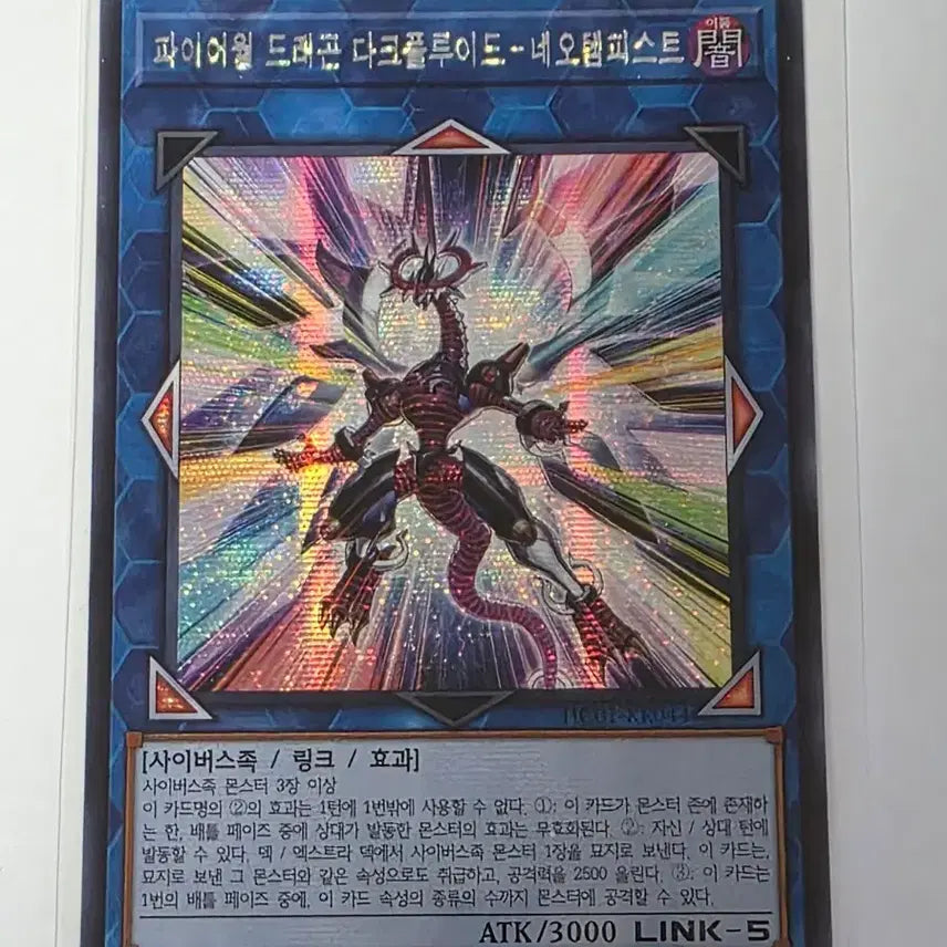 [BUNJANG] Firewall Dragon Darkfluid - Neo Tempest HC01-KR044 Secret Rare / 파이어월 드래곤 다크플루이드-네오템피스트 HC01-KR044 시크릿