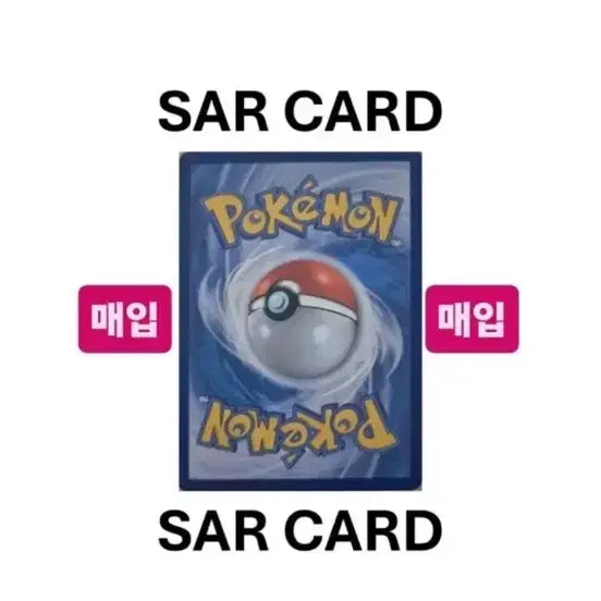 [BUNJANG] Pokémon SAR Cards Purchase / [최고가 매입] 포켓몬 sar 매입 및 구매해요