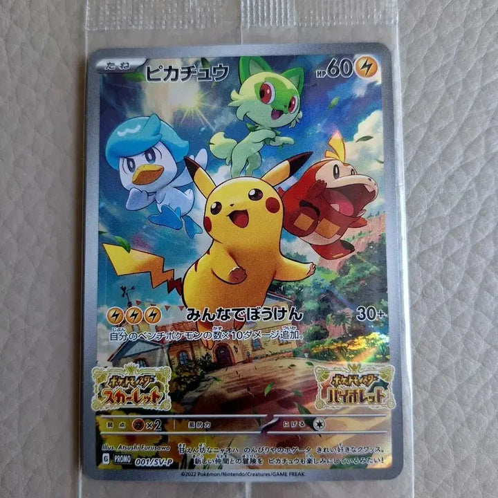 [BUNJANG] Pokemon Card Pikachu 001/SV-P / 포켓몬 카드 피카츄 001/SV-P