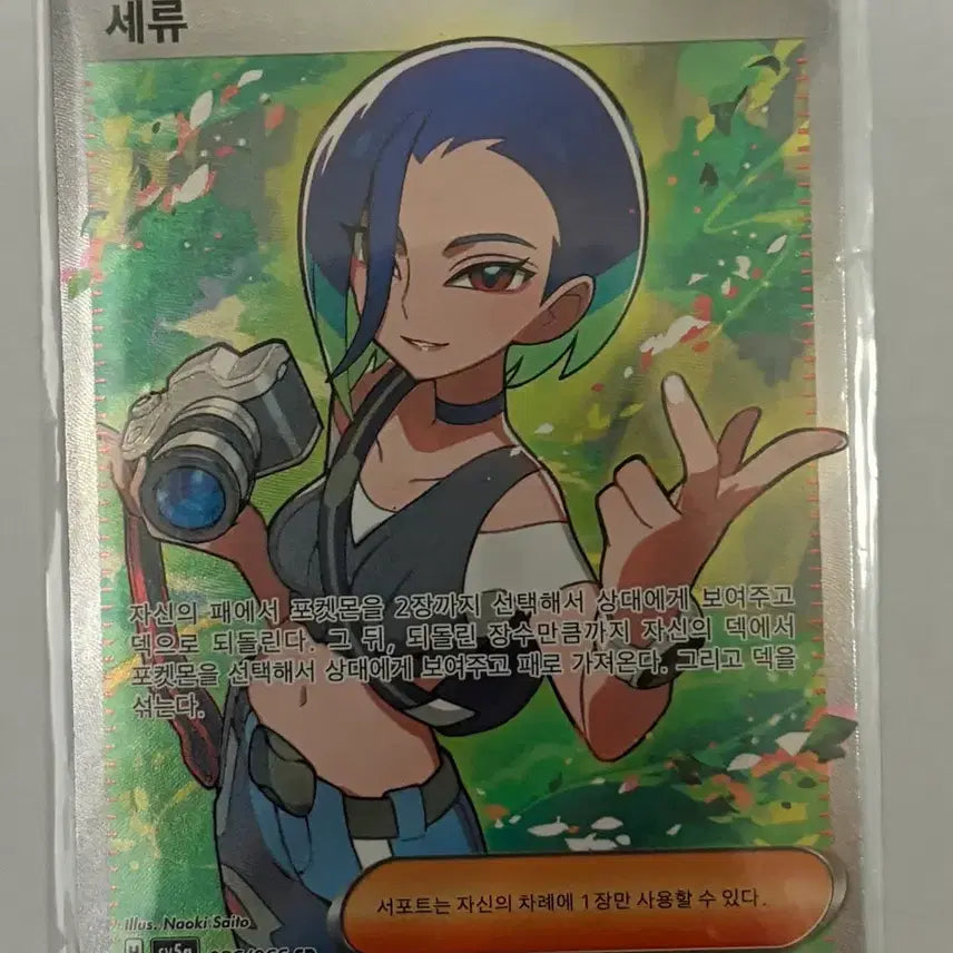 [BUNJANG] Pokemon Card Seru SR / 포켓몬카드 세류 SR
