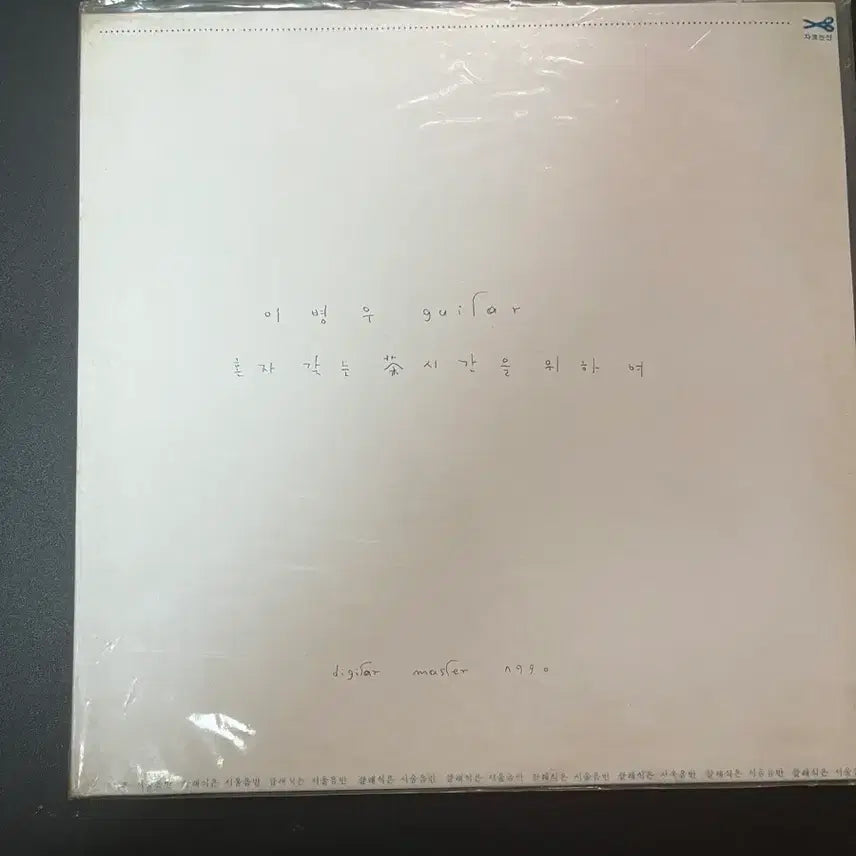 [BUNJANG] Lee Byung Woo Vinyl Record / 이병우 레코드판