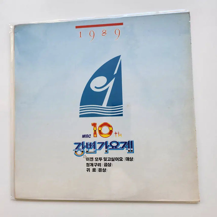 [BUNJANG] 10th Riverside Song Festival MBC LP / 강변가요제 10회 MBC LP / MINT