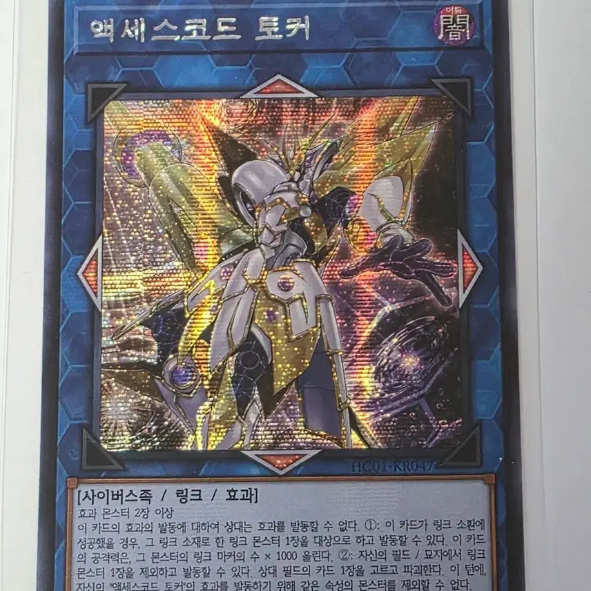 [BUNJANG] Accesscode Talker HC01-KR047 Secret Rare / 액세스코드 토커 HC01-KR047 시크릿
