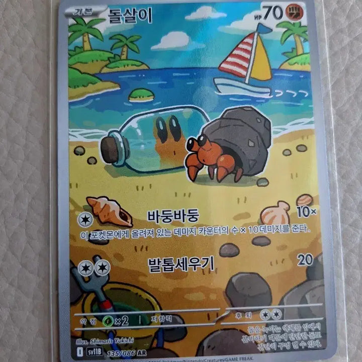 [BUNJANG] Pokemon Card Golem 135/086 AR / 포켓몬 카드 돌살이 135/086 AR