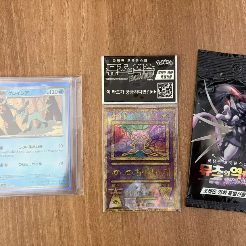 [BUNJANG] Sealed Pokemon Card Set: Ancient Mew, Armored Mewtwo, Glaceon Master Ball (Japanese) / 미개봉) 포켓몬 카드 고대뮤 + 아머드 뮤츠 + 글레이시아 마스터볼 일판