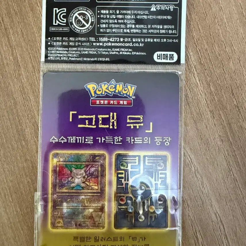 [BUNJANG] Sealed Pokemon Card Set: Ancient Mew, Armored Mewtwo, Glaceon Master Ball (Japanese) / 미개봉) 포켓몬 카드 고대뮤 + 아머드 뮤츠 + 글레이시아 마스터볼 일판