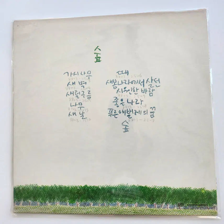 [BUNJANG] Poet and Village Chief LP NM+ / 시인과촌장 LP / NM+