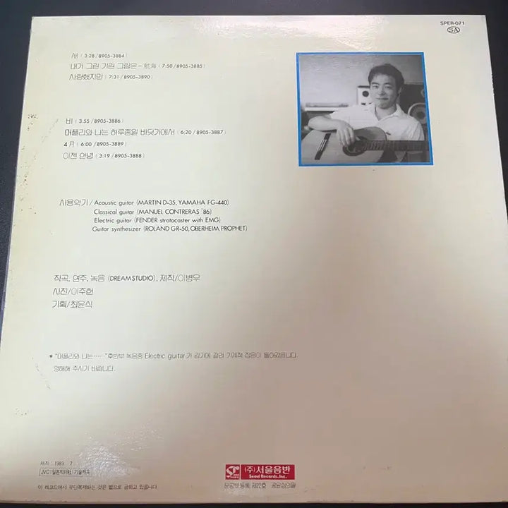 [BUNJANG] Lee Byung-woo "The Giraffe I Drew" LP Vinyl Record / 이병우 레코드판 LP, 내가 그린 기린 그림은