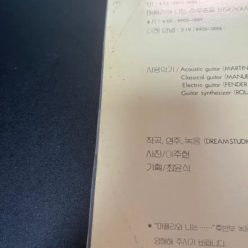 [BUNJANG] Lee Byung-woo "The Giraffe I Drew" LP Vinyl Record / 이병우 레코드판 LP, 내가 그린 기린 그림은
