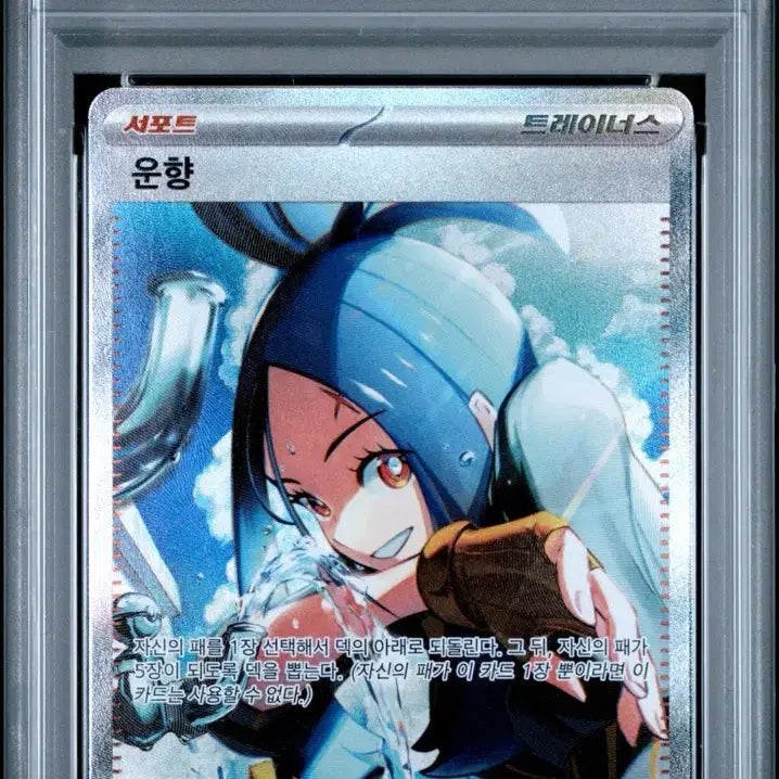 [BUNJANG] Pokemon Card Unhyang SAR PSA 9 / 포켓몬카드 운향 sar psa 9