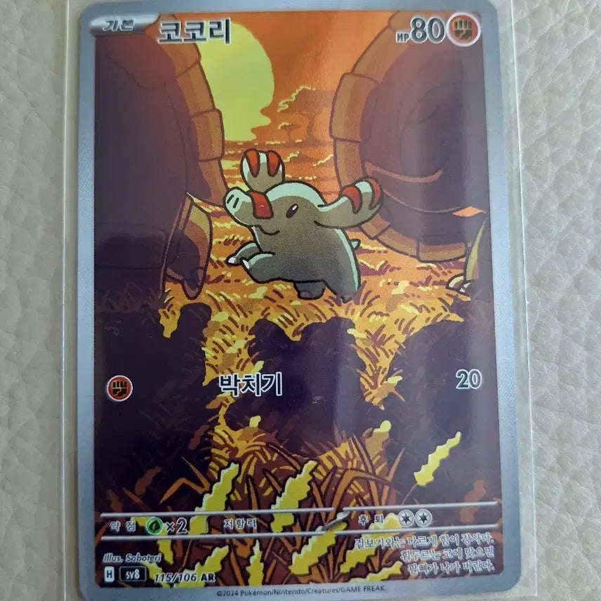 [BUNJANG] Pokemon Card Corphish 115/106 AR / 포켓몬 카드 코코리 115/106 AR