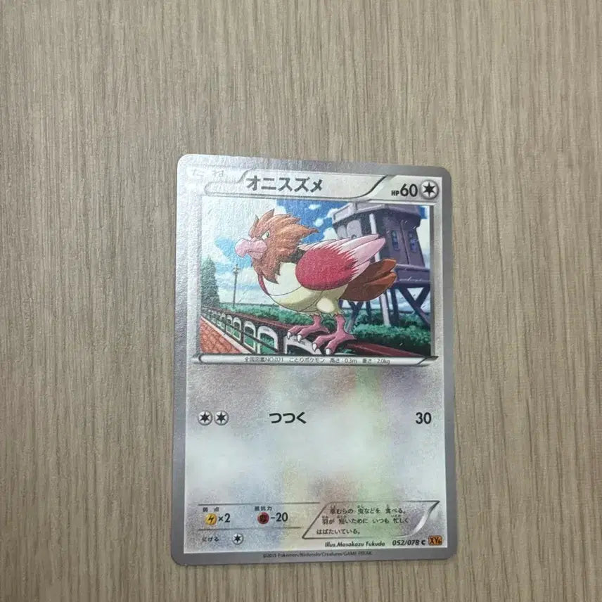 [BUNJANG] Pokemon Card Fletchling (052/078) Japanese / 포켓몬카드 깨비참 일판 052/078