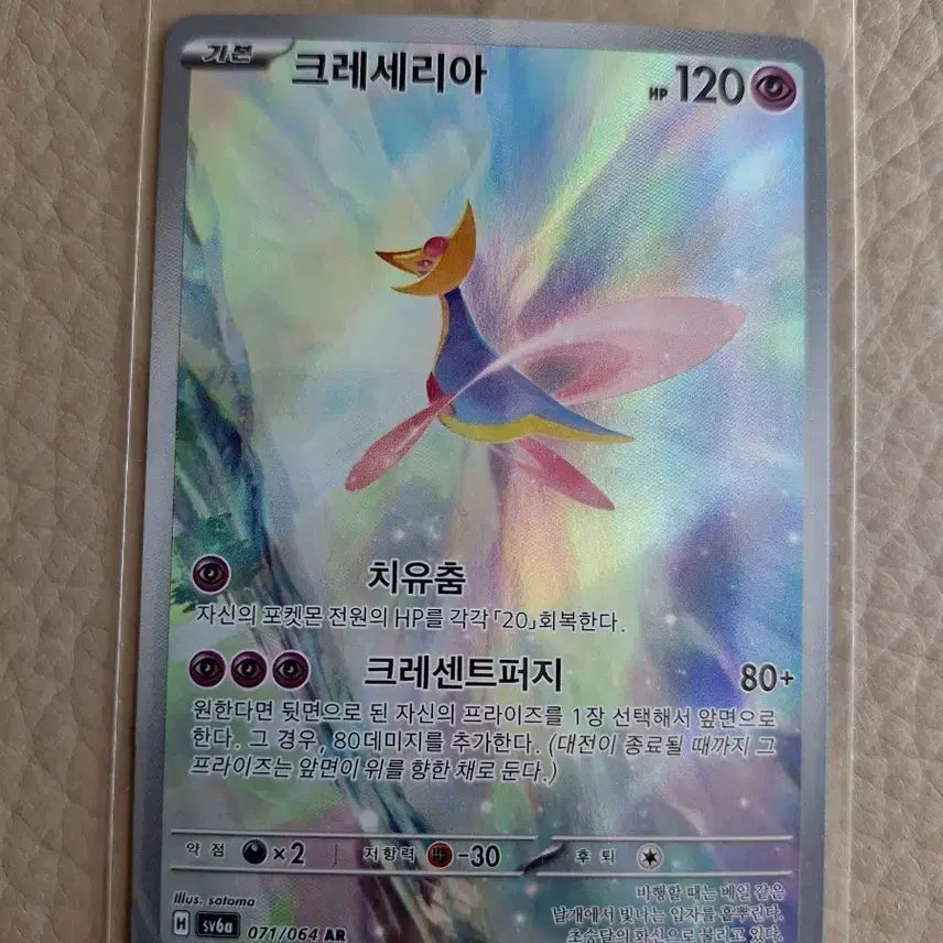 [BUNJANG] Pokemon Card Cresselia 071/064 AR / 포켓몬 카드 크레세리아 071/064 AR