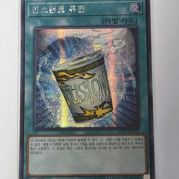 [BUNJANG] Instant Fusion LEC1-KR090 Secret Rare Card / 인스턴트 퓨전 LEC1-KR090 시크릿