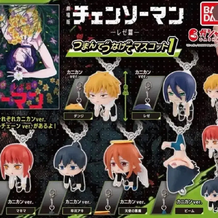 [BUNJANG] Chainsaw Man Legion Arc Figure Gacha (Ring Type) - Sealed / [미개봉] 체인소맨 레제편 피규어 대롱 가챠 레제 (고리형)