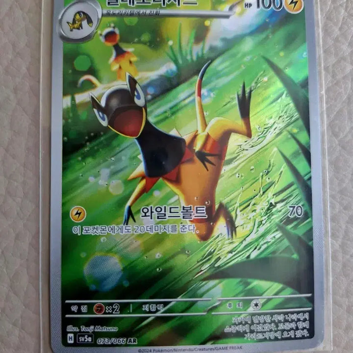 [BUNJANG] Pokemon Card Electabuzz Wild Bolt Rare / 포켓몬 카드 일레도리자드 와일드볼트