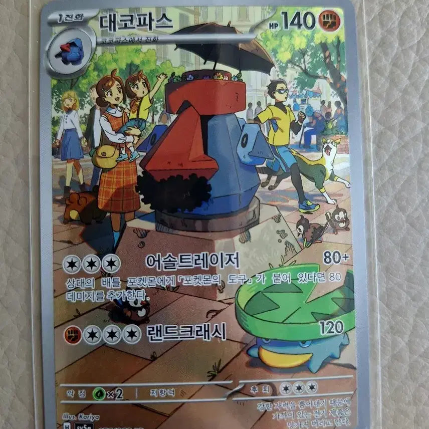 [BUNJANG] Pokemon Card D P COPASS 140 AR / 포켓몬 카드 대코파스 140 AR