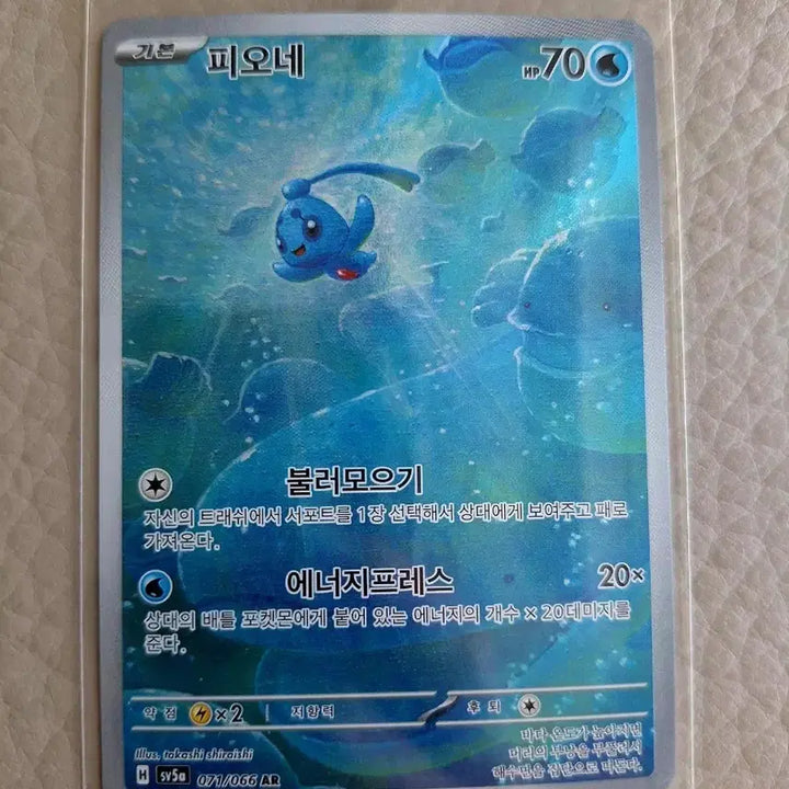 [BUNJANG] Pokemon Card Fiona AR 071/066 / 포켓몬카드 피오네 071/066 AR