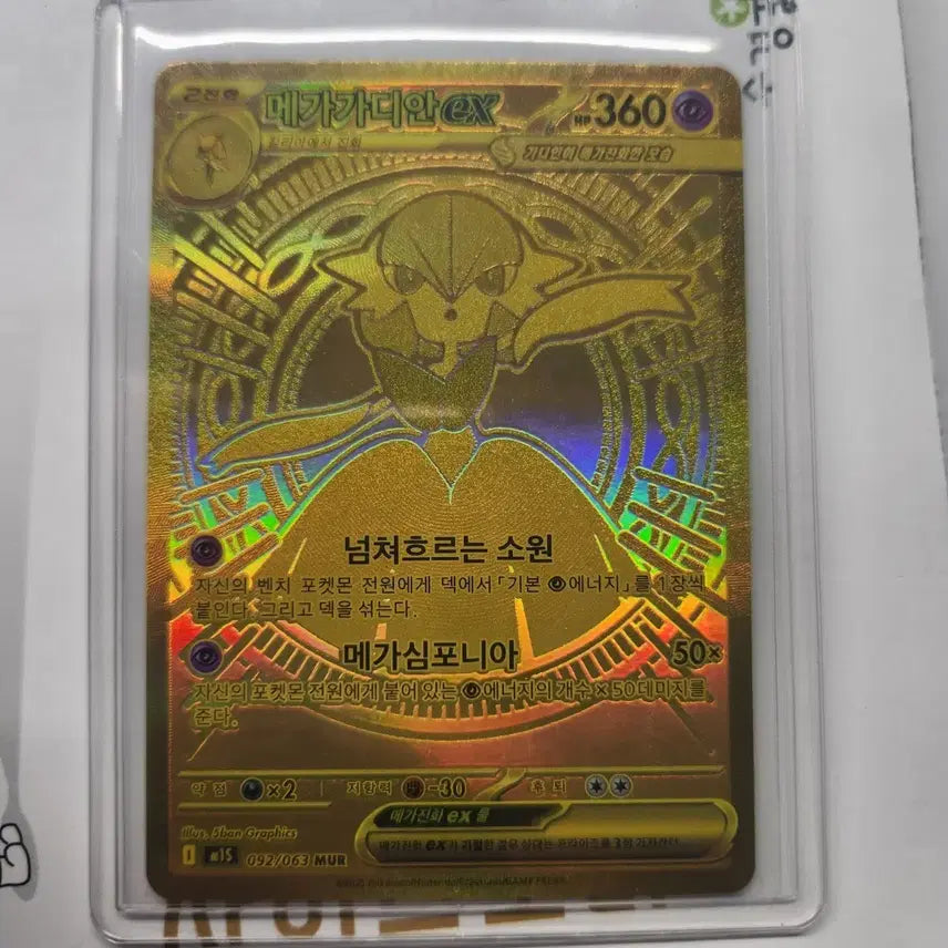 [BUNJANG] Mega Gardevoir EX Mur Card / 메가 가디안 EX mur