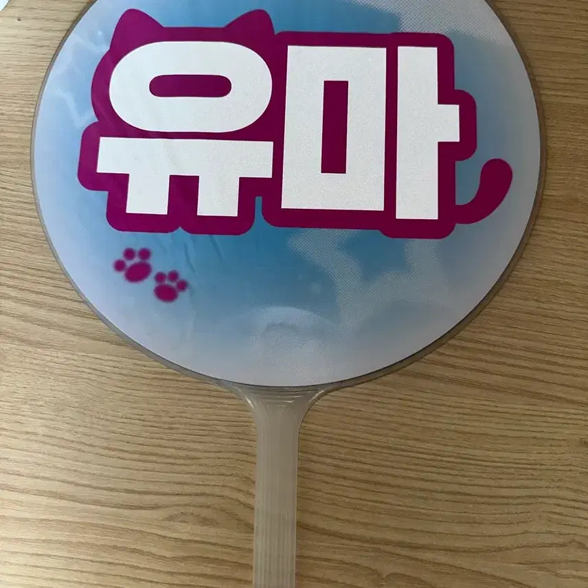 [BUNJANG] ENHYPEN Yuma Uchiwa Slogan / 앤팀 유마 mya 묭님 우치와 슬로건 양도