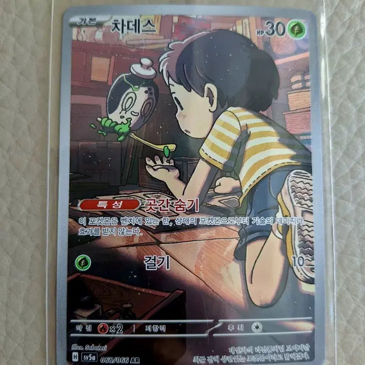 [BUNJANG] Pokemon Card Chandelure 068/066 AR / 포켓몬 카드 차데스 068/066 AR