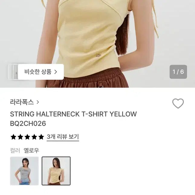 [BUNJANG] LaLaFox String Halterneck T-shirt / 라라폭스 스트링 홀터넥 티셔츠