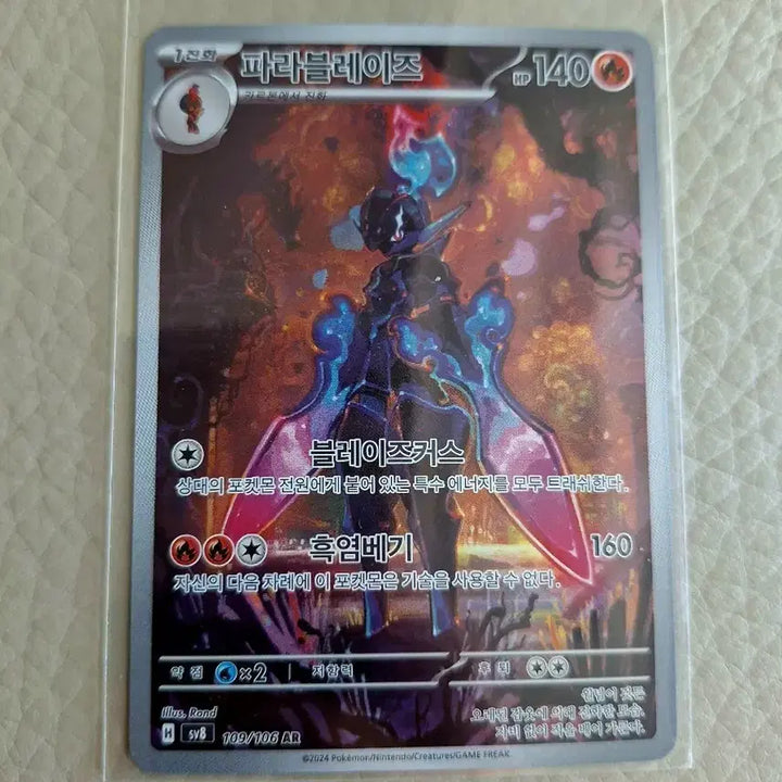 [BUNJANG] Pokémon Card Parables 109/106 AR / 파라블레이즈 109/106 AR