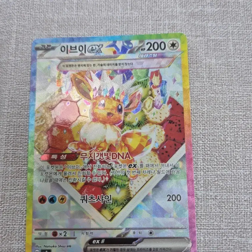 [BUNJANG] Eevee SAR Pokemon Card / 포켓몬카드 이브이 sar