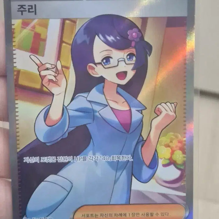 [BUNJANG] Pokemon Card Juri SR / 포켓몬 카드 주리 SR