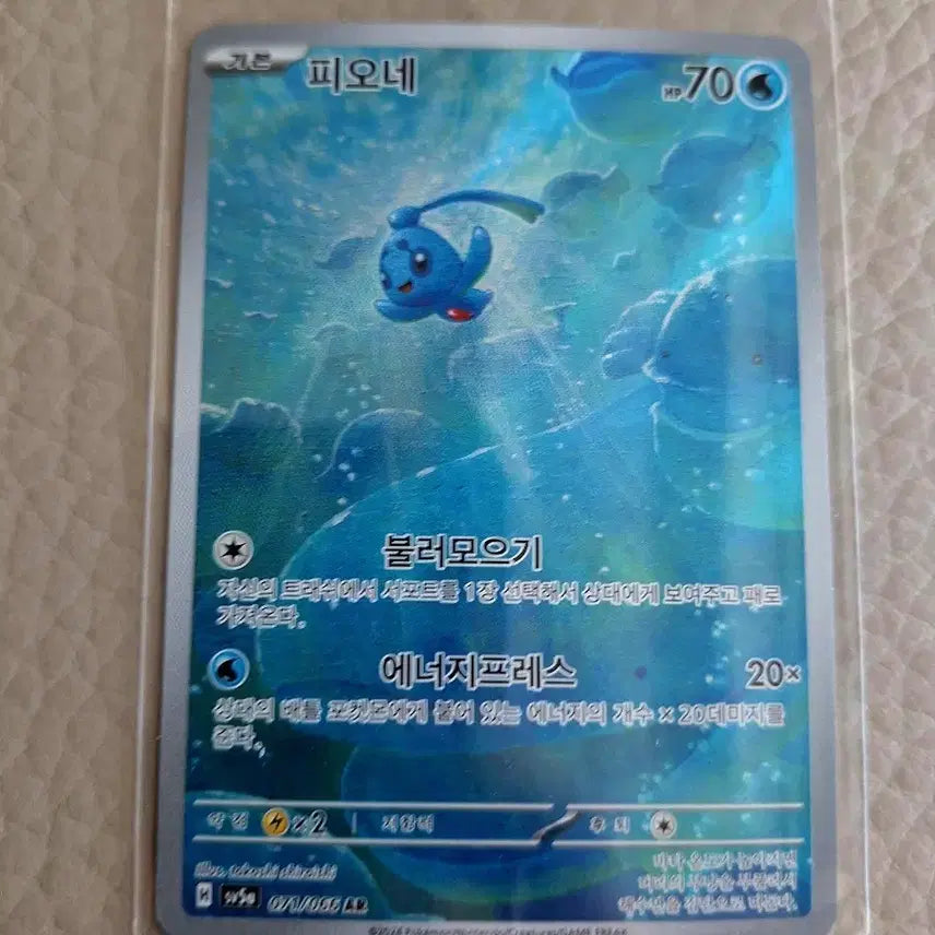 [BUNJANG] Pokemon Card Fiona 70HP / 포켓몬카드 피오네 70HP
