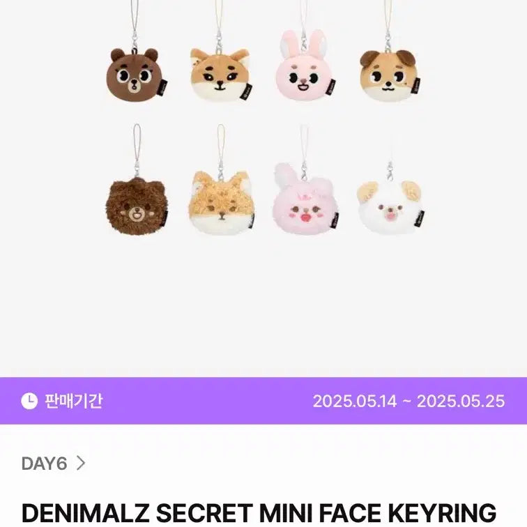 [SOLD OUT] DAY6 데니멀즈 시크릿 미니 페이스 쁘멀케