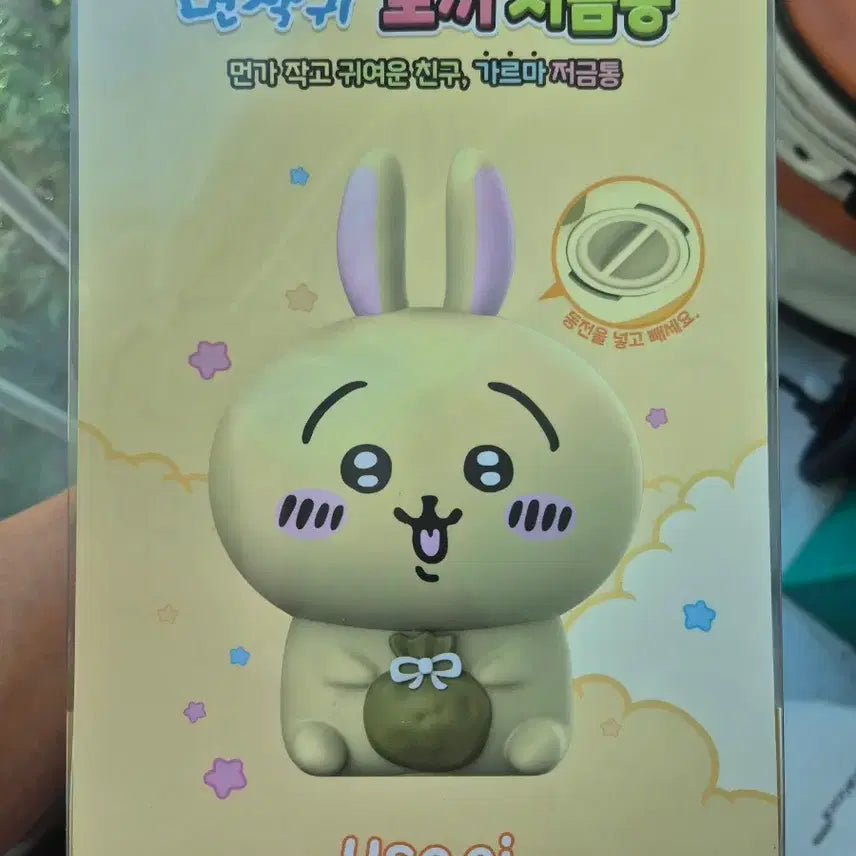 [BUNJANG] Cute Rabbit Piggy Bank / 먼작귀 저금통 판매합니다.