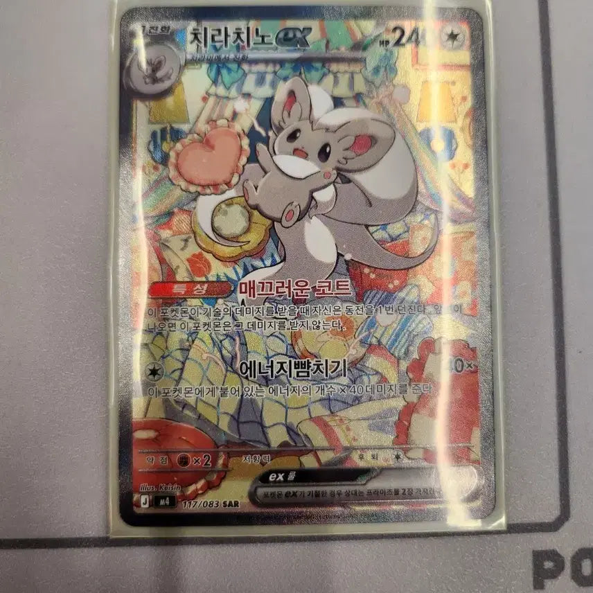 [BUNJANG] Pokemon Card Chien-Pao EX 117/083 SAR / 포켓몬 카드 치라치노 EX 117/083 SAR