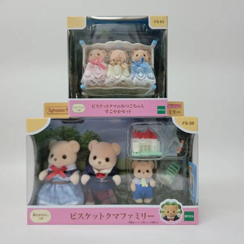 [BUNJANG] Epoch Sylvanian Families Biscuit Bear Family Newborns Bundle Set (Sealed) / 미개봉)실바니안 비스킷 곰 가족 신생아 일괄
