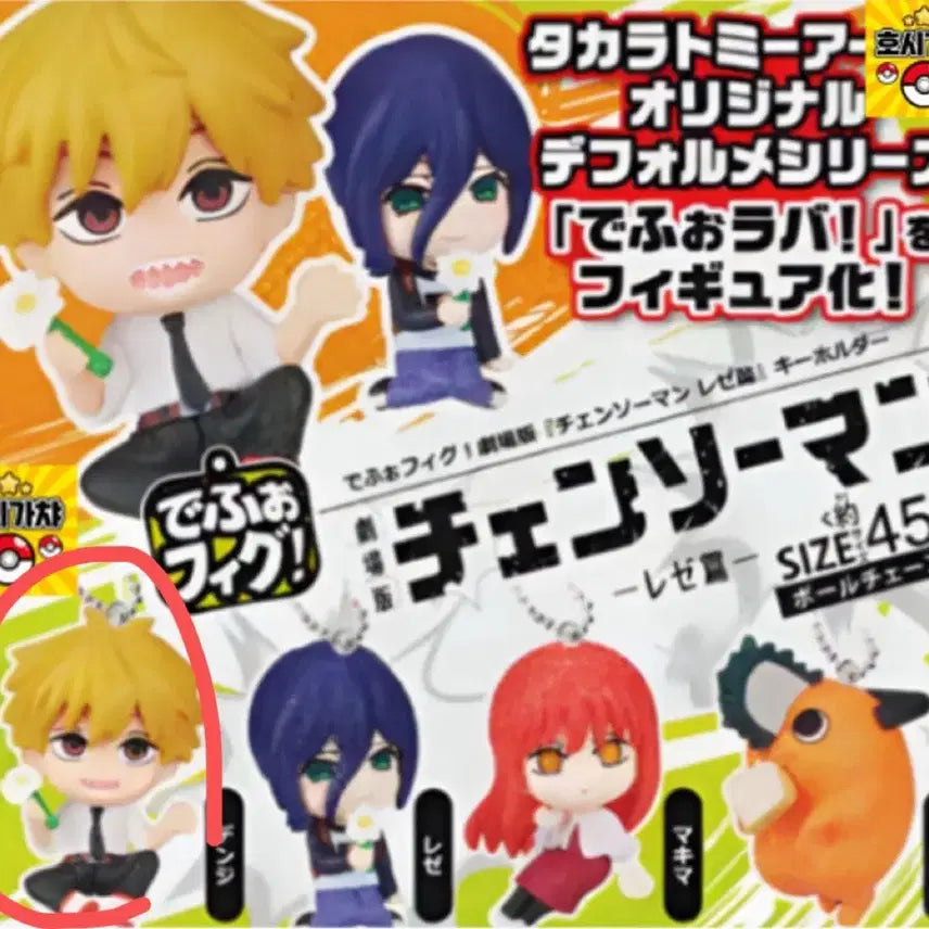 [BUNJANG] Chainsaw Man Depo-Fig Lejê Arc Keyring Gacha (Denji) / 현물) 체인소맨 데포피그 레제편 키링 가챠 덴지
