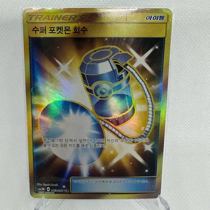 [BUNJANG] Pokemon Card Super Pokemon Recovery UR / 포켓몬카드 슈퍼포켓몬회수 ur