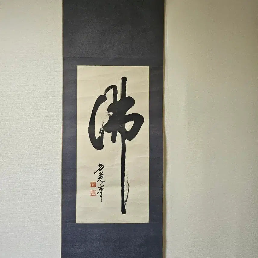 [BUNJANG] Vintage Calligraphy and Painting Scroll Set / 옛날 글씨불화 용글씨 달마도 명문 글씨 희귀글씨