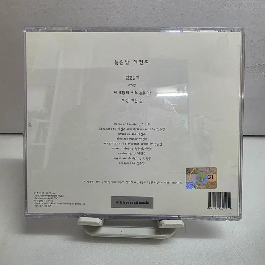 [BUNJANG] Lee Jin Ho Late Night CD / 이진호 - 늦은밤